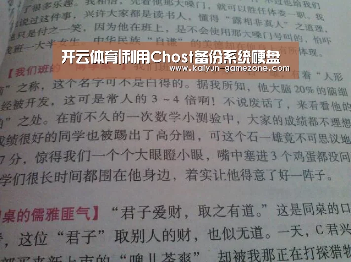 开云体育|利用Chost备份系统硬盘(图2) 开云体育