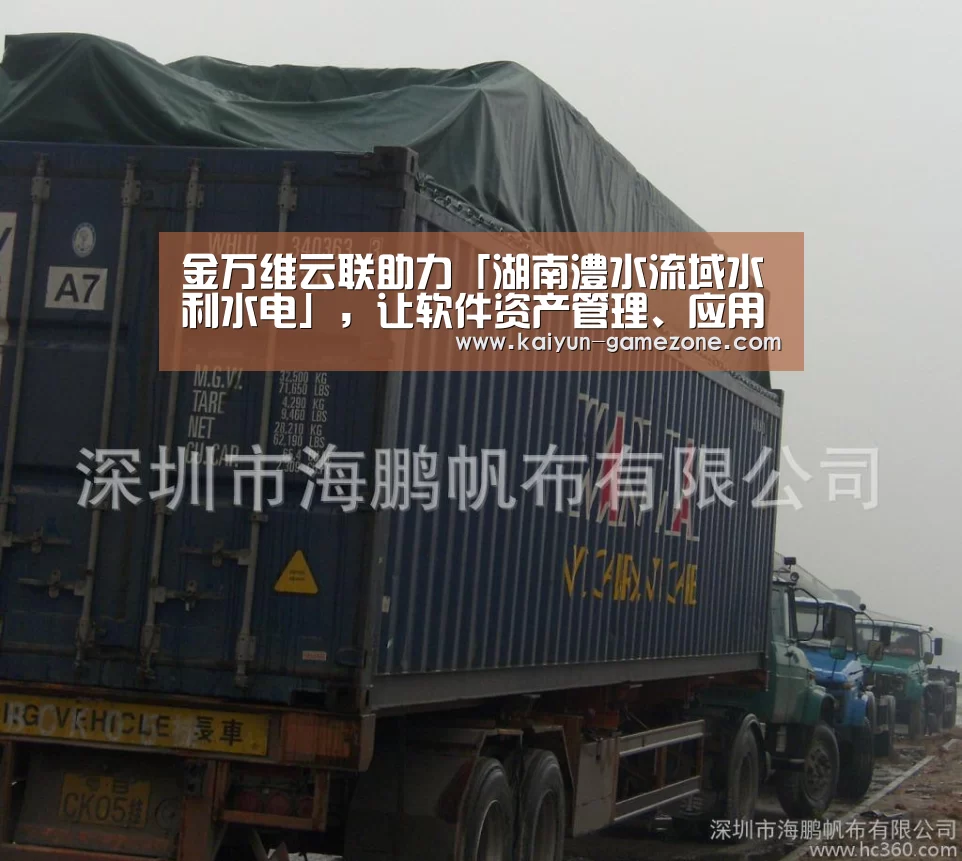 金万维云联助力「湖南澧水流域水利水电」,让软件资产管理、应用更【开云体育平台】(图1) 开云体育平台