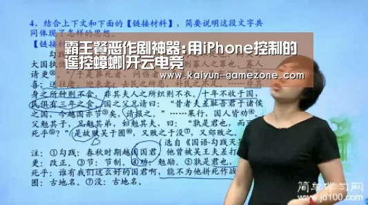 霸王餐恶作剧神器:用iPhone控制的遥控蟑螂|开云电竞(图2) 开云体育平台